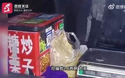 官方回应游客在西安买板栗被少秤  西安板栗多少钱一斤